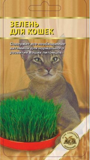 Зелень для кошек /АСК/ 10 г