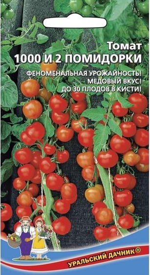 1000 и 2 помидорки /Ур.Дачник/ 0,1 г