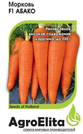 Морковь Абако F1 /АгроАэлита/ 150 шт